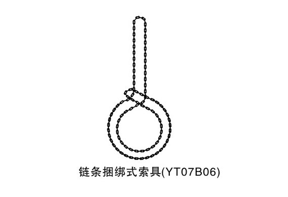 鏈條捆綁式索具(YT07B06)