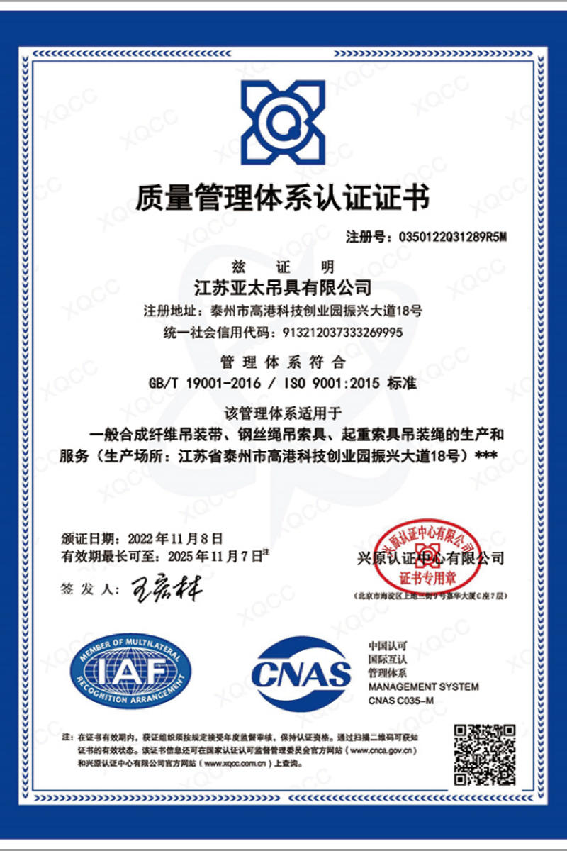 ISO9001質(zhì)量管理體系認(rèn)證證書