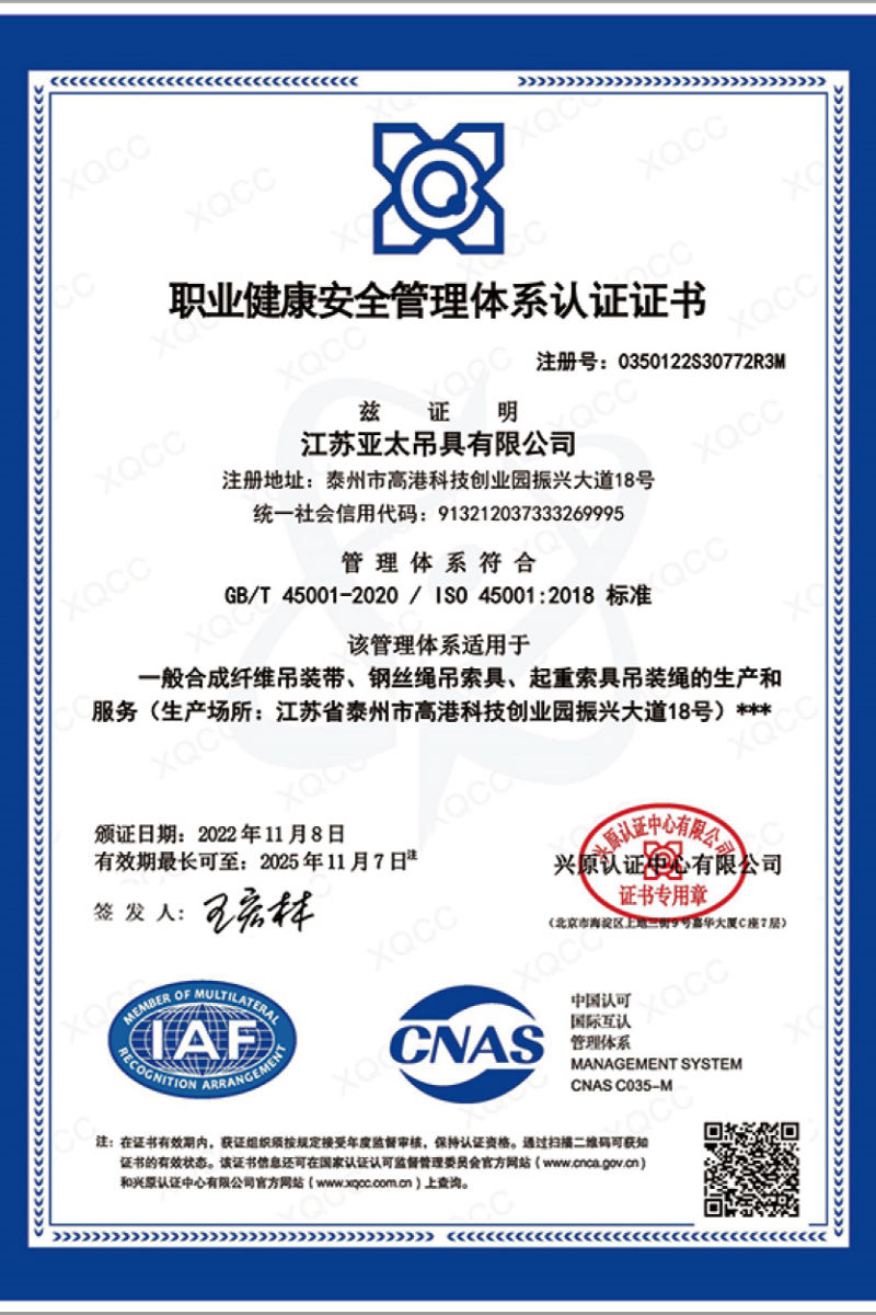 ISO45001職業(yè)健康安全管理體系認(rèn)證證書